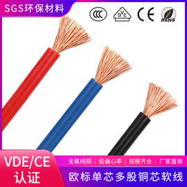 欧标电子线H05V-K H07V-K 0.5 0.75 1 1.5 2.5 4 6平方软线CE VDE