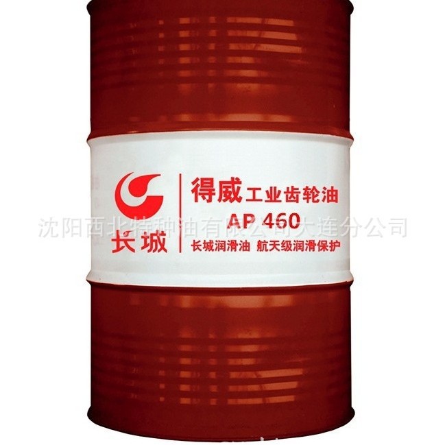 大连批长城得威AP460#320#220工业齿轮油 中石化长城签约代理商