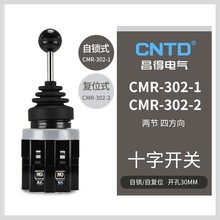 CNTD昌得电气摇杆开关CMR-302-1十字开关二节四方向电源开关