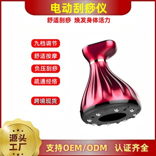 Cross-Border Electric Scraping Instrument, Intelligent Vacuum Cupping Device, Negative Pressure Suction Instrument, Massager, Cupping Electric Meridian Instrument