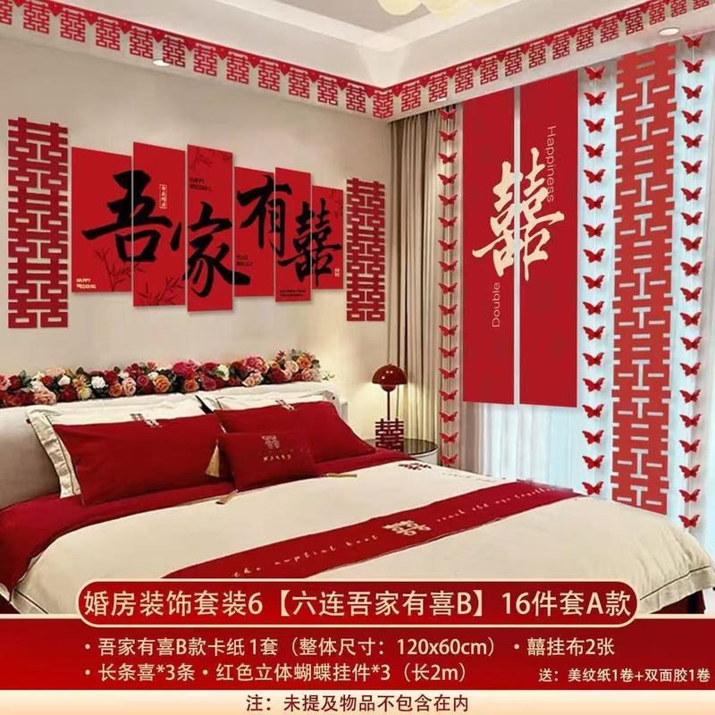 结婚客厅婚房背景墙装饰布置沙发卧室楼梯硬卡纸网喜庆拉花套装|undefined