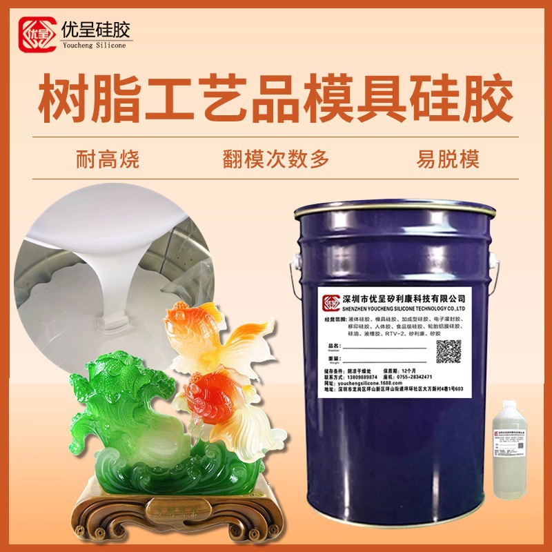 树脂工艺品模具硅胶易脱模高耐烧翻模次数多室温硫化硅橡胶