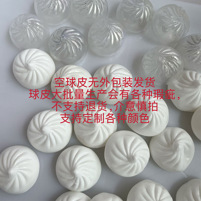 厂家tpr包子空球皮减压小红书DIY解压玩具自制手作球小笼包捏捏乐|undefined