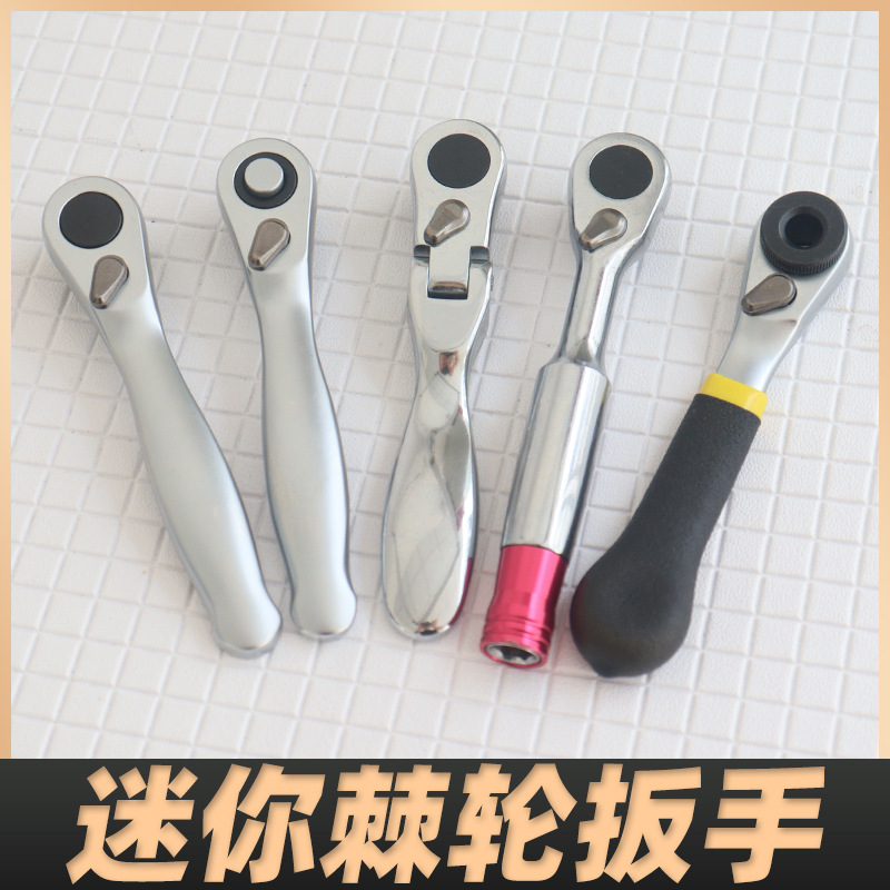 ✅72齿迷你棘轮扳手狭窄小空间用批头螺丝刀1/4小飞套筒扳手正反