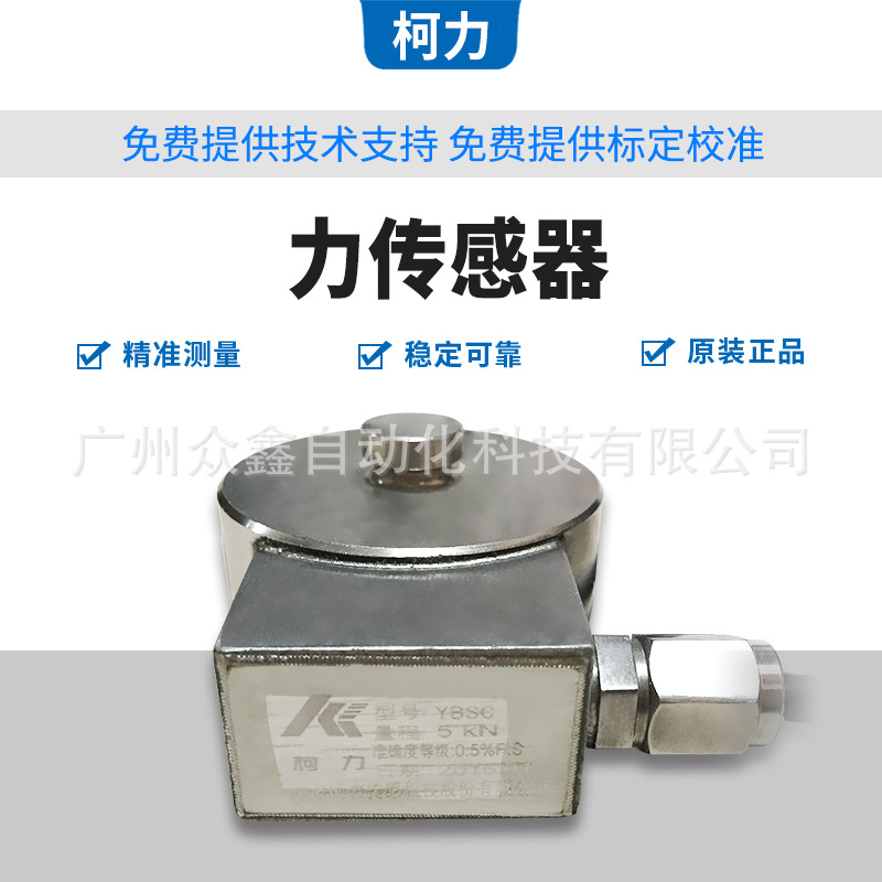 YBSC-A-100kg,YBSC-A-200kg,YBSC-A-500kg宁波柯力柱式称重传感器