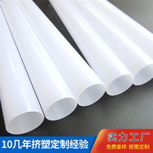 厂家供应白色透明PC圆管非标耐磨塑胶硬支撑配件塑胶型材
