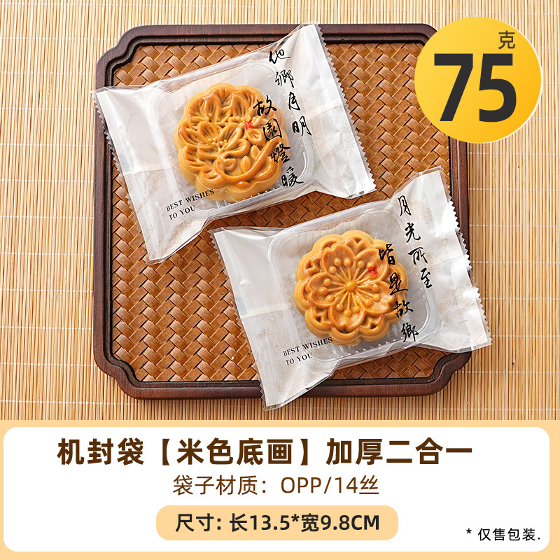 2025新款月饼包装袋50克加厚传统机封袋子100g冰皮广式单粒托打包|undefined