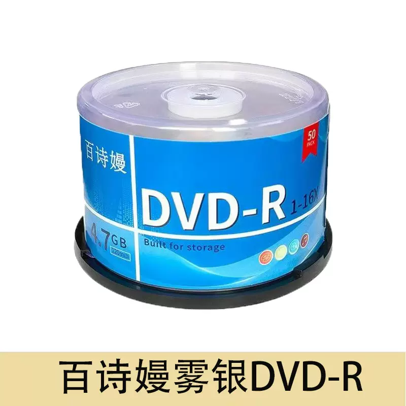 百诗嫚雾银DVD-R 4.7G大容量 1-16X光盘空白数据刻录光碟50片桶装