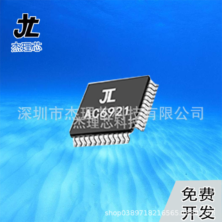 AC6921A Bluetooth speaker Bluetooth headset pcba design solution development software and hardware debugging AC6921a