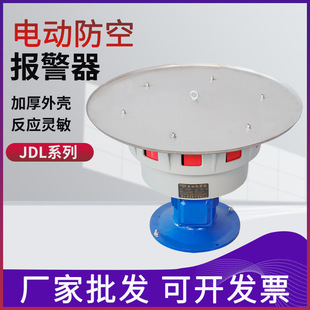 JDL400 480 Outdoor Mine Electric Alarm JDW400 450 Troops Prison Forest Anti-aircraft Alarm