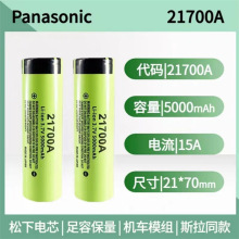 松下21700A鋰電池5000毫安大電流15A放電手電筒釣魚燈移動電源