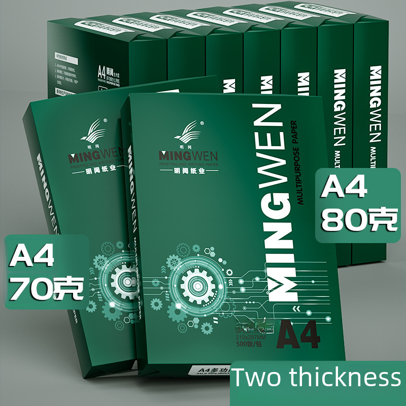 (2개) MINGWEN A4 종이 인쇄 복사 용지 70G80G 단일 팩 500 사무용품 팩 A4 인쇄 백서