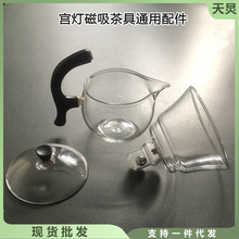日式磁吸茶具配件玻璃宫灯泡茶器木架水晶架子专用公道杯滤网盖子