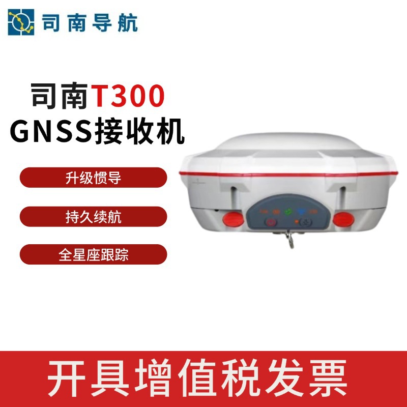司南导航T300测量仪放样高精度GNSS接收机移动站+基准站