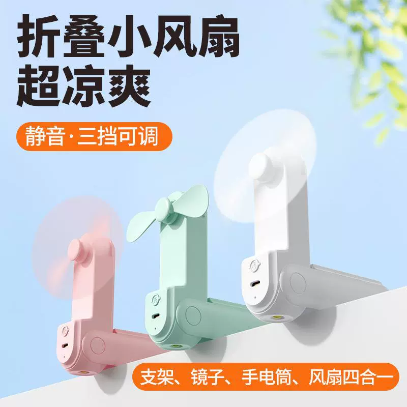 Small travel handheld folding air fan