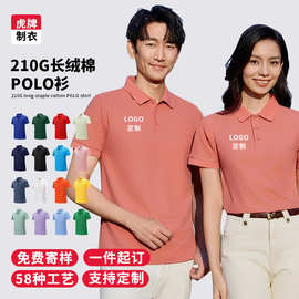 210G精梳棉翻领POLO衫印字印图夏季定制广告衫男女团体工作服短袖