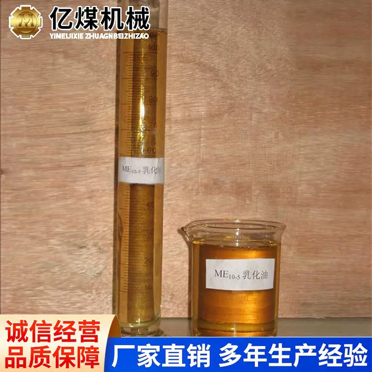 ME10-5液压支架乳化油供应现货液压支架乳化油现货直发乳化油