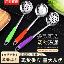 不锈钢汤勺漏勺套装创意防烫彩色手柄火锅勺家用厨房可挂式盛汤勺