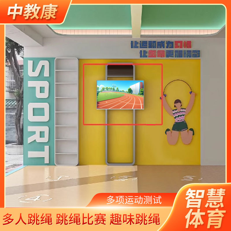 ai智能跳绳智慧校园立定跳远ai仰卧起坐ai打卡跳远智慧体育设备