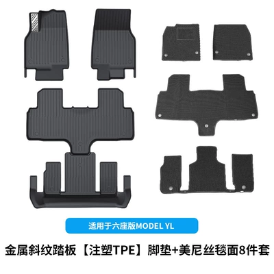 Foot Mats Wholesale, Universal Foot Pad - 6-seater-yl-metal-pedal-mats-menis-blanket-tpe-injection-molding-8-piece-set