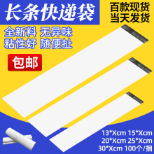白色加厚快递袋量大批发全新料物流袋防水打包袋细长条快递包装袋