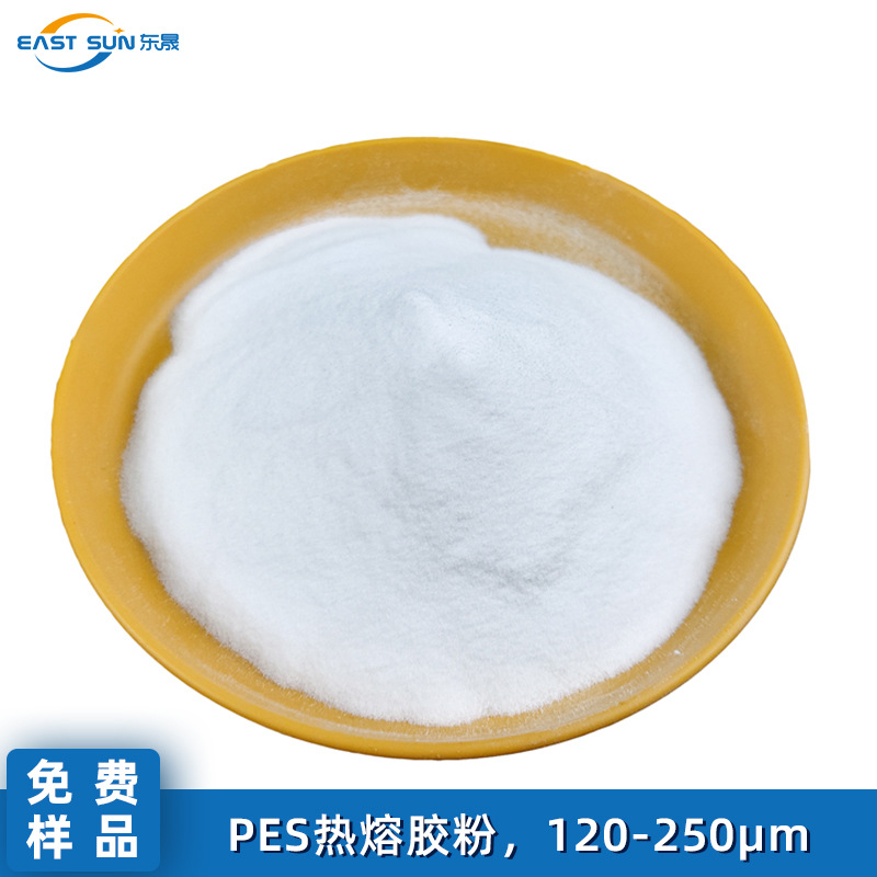 PES热熔胶粉 60-80目粒径 耐干洗热塑粉 服装胶粉 源头工厂供货
