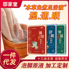 足浴液免煮泡脚液熏蒸原液本草配方浓缩泡脚液原液足浴包源头厂家