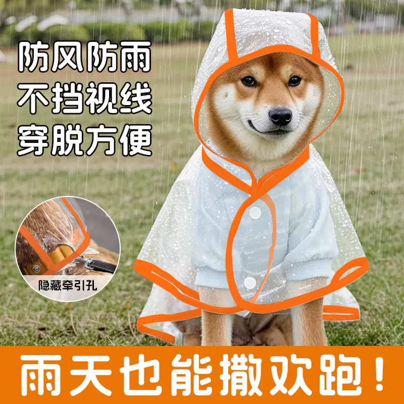 狗狗雨衣斗篷护肚泰迪专用小中型犬柴犬小狗透明雨披防水宠物衣服