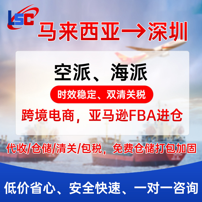 马来西亚空运 马来西亚到深圳 海派化妆品物流国际空运货代商务