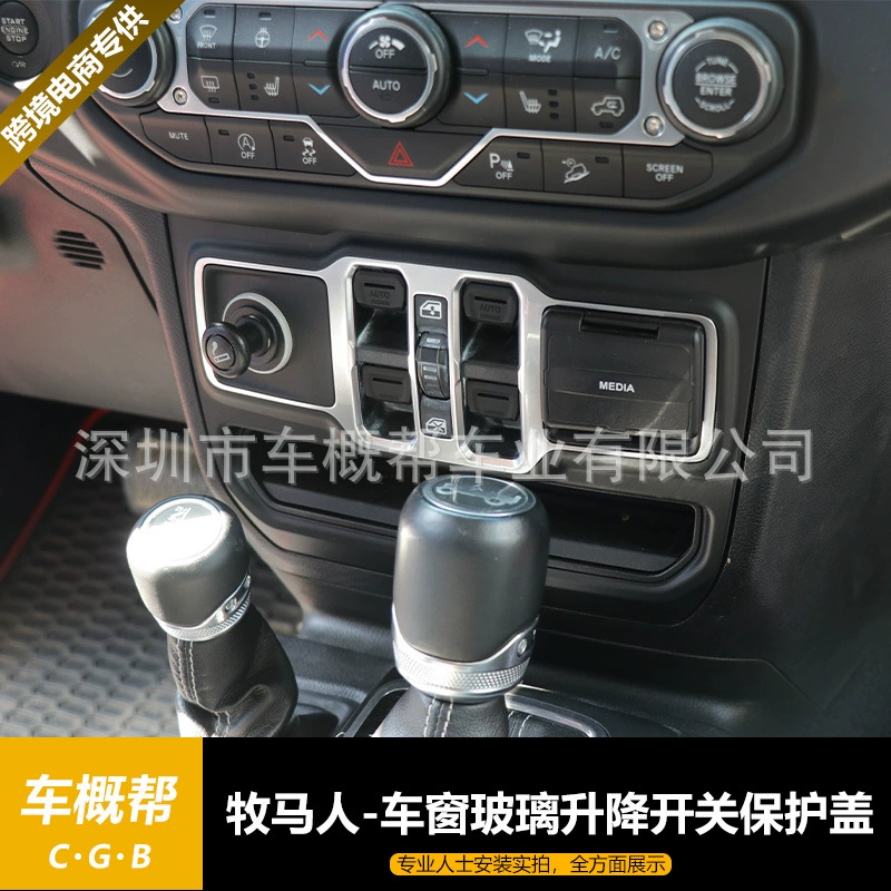 Подходит для Wrangler JL18 окна стекла подъемный переключатель защитная крышка 4 двери лезвие модели