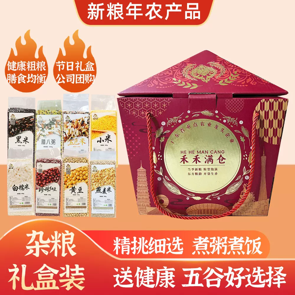 五谷杂粮礼盒4770g真空装中秋节福利礼品八宝粥组合粗粮礼盒批发