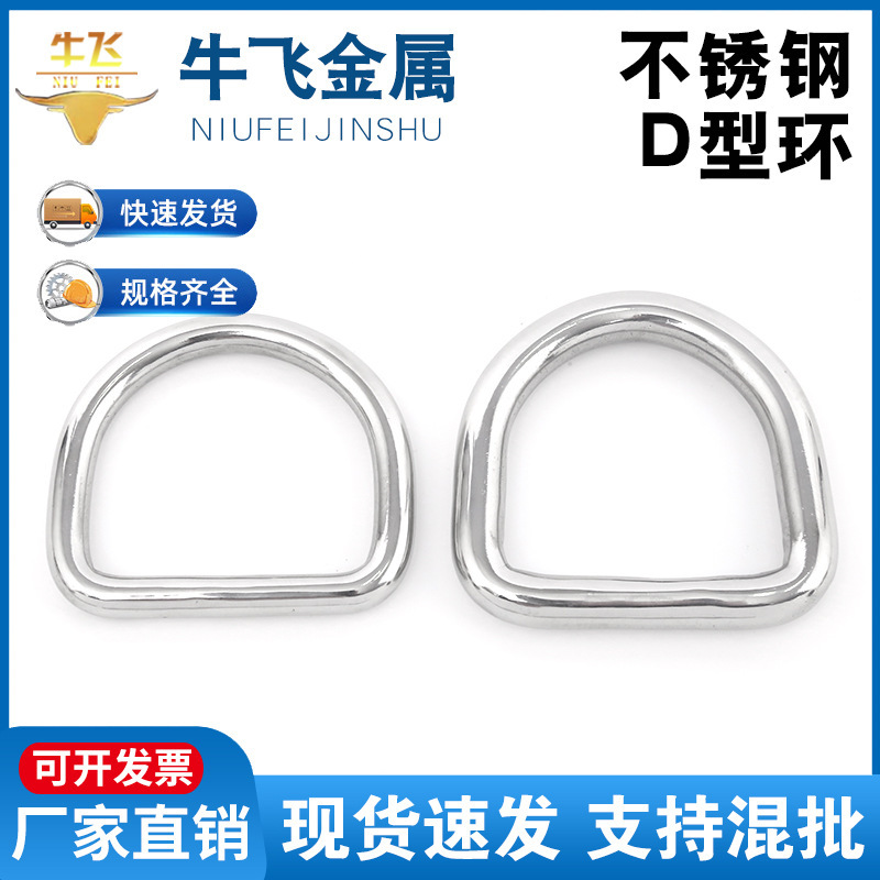 304 Stainless Steel D-Ring Luggage Hat DIY Accessories Seamless Steel Ring Strap Semi-Circle Ring D Buckle