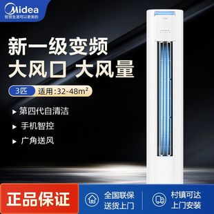 Midea 3 Hp P Variable Frequency Heating and Cooling Cabinet Machine for Home Living Room Vertical and Horizontal Energy-Saving Air Conditioner with Large Air Volume