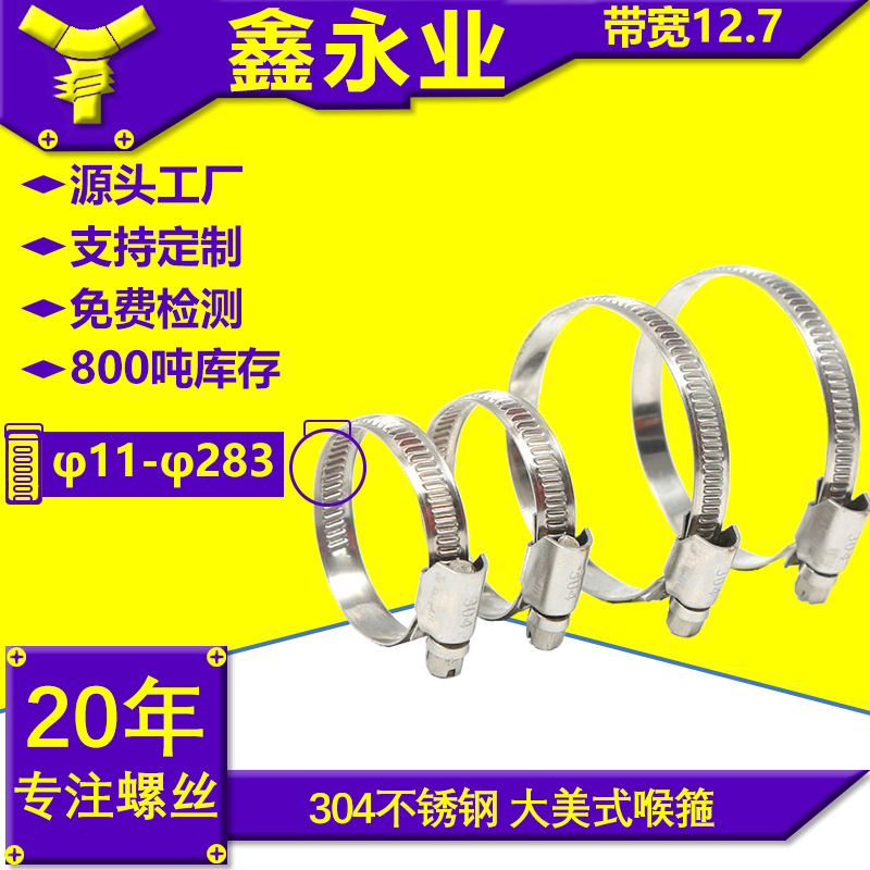 304不锈钢φ11-φ283带宽12.7大美式喉箍抱箍水管夹卡不锈钢材质