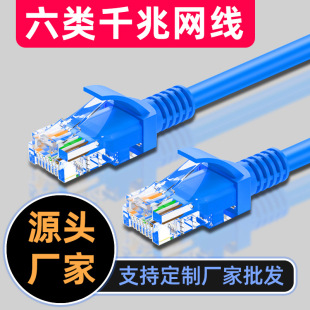 Six types of gigabit high-speed network cable 1-50 meters computer routing cable broadband network cable CTA6 Crystal jumper