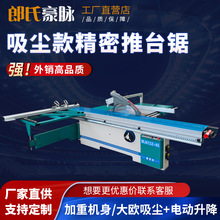 木工推台锯精密裁板锯全自动马氏数控精密锯多功能45度无尘斜切锯