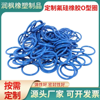 氟硅橡胶O型圈 丁腈三元乙丙密封圈 耐酸碱耐腐蚀耐高温O型圈定制