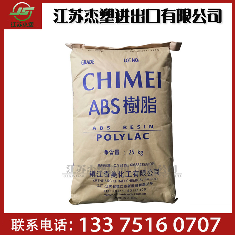 镇江奇美PA-757KF 注塑级 食品级ABS高光泽 高刚性 高抗冲 高强度