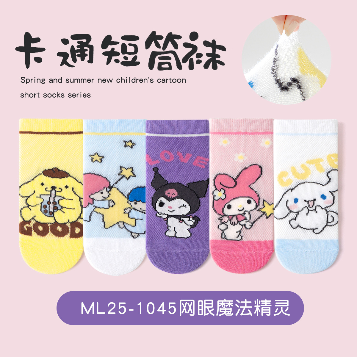 Ml25-1045 mesh magic elf