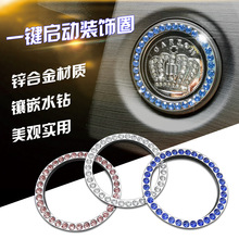 汽车装饰水晶钻石圈一键启动水钻环皇冠标改装汽车用品个性贴套装