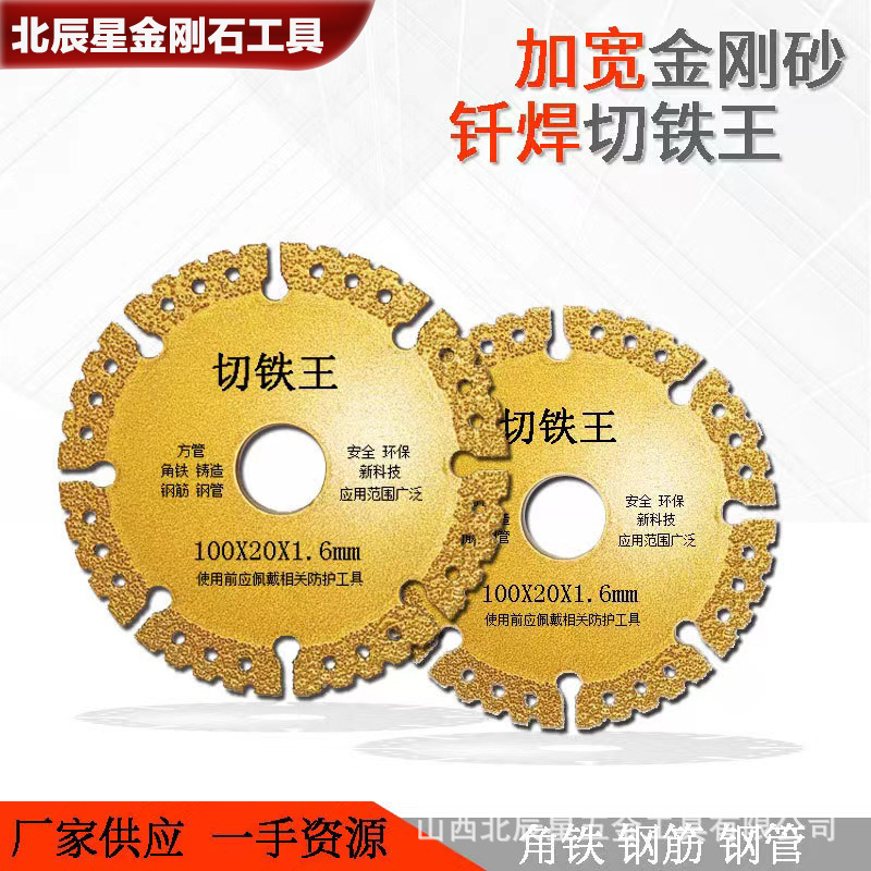 钎焊金刚石金属切割片铸造钢筋球墨铸铁切片不锈钢角铁锯片角磨机