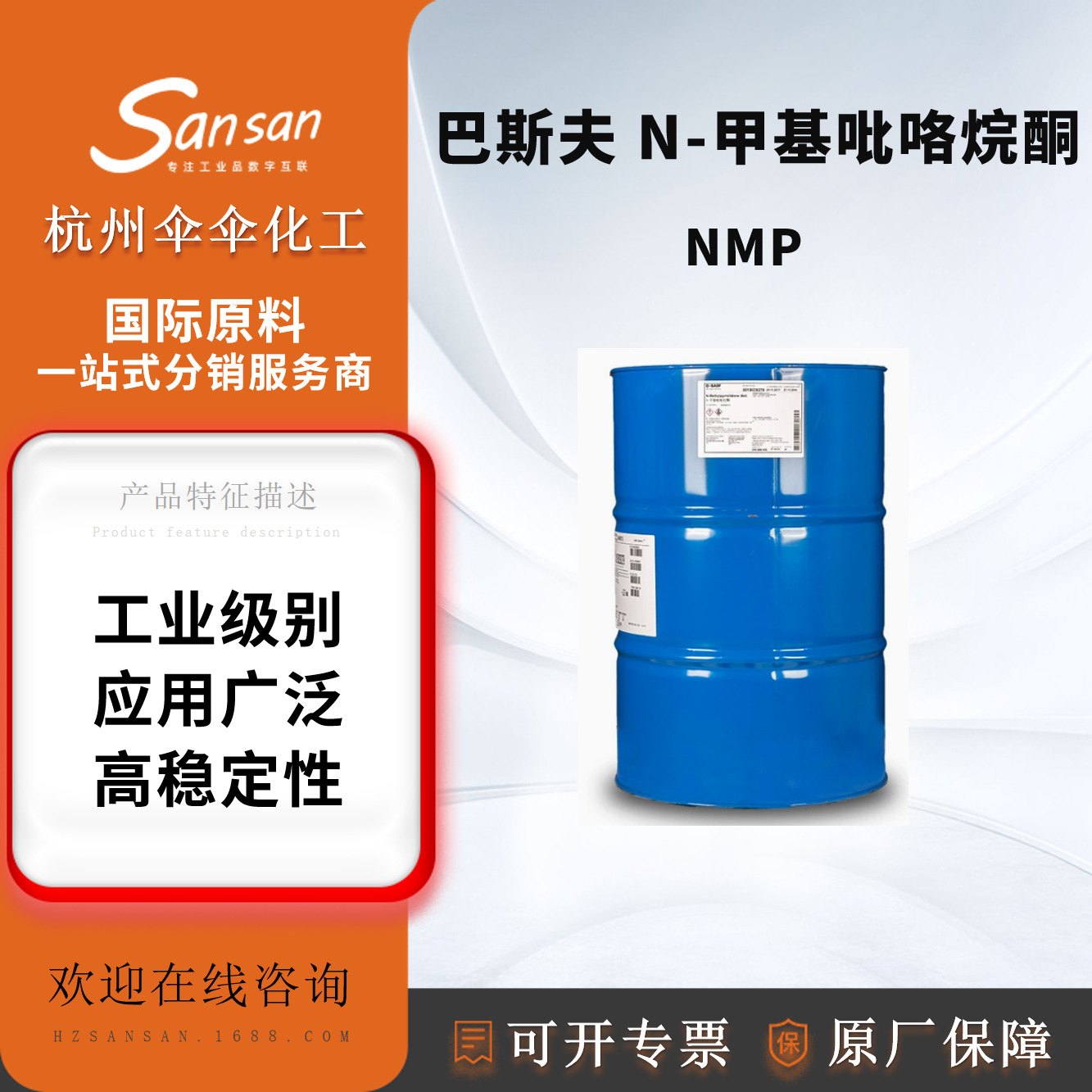 现货供应 巴斯夫NMP 工业清洗锂离子电池膜材料 N-甲基吡咯烷酮