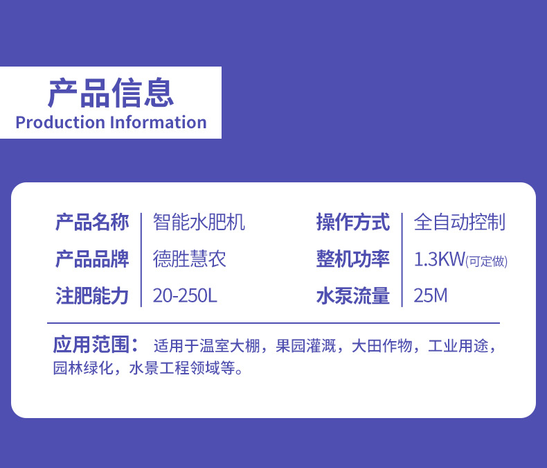 详情智能水肥机_06.jpg