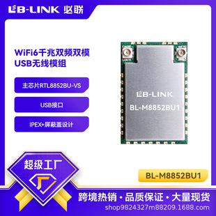 Ruiyu RTL8852BU Gigabit 11AX Wireless Module wifi + BT Module BL-M8852BU1 Must Connect wifi6