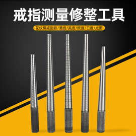 实心铁棒港美欧日码带花纹手柄金银戒指尺寸大小整形修复测量工具