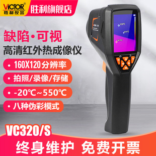 Victory Instruments Handheld Thermal Imager Vc320 Infrared Temperature Thermal Imager Night Vision Thermal Imager