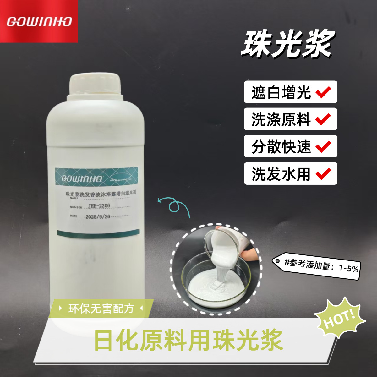 珠光浆 洗发香波沐浴露增白遮光剂