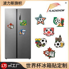美加墨2026世界杯球迷磁性原创冰箱贴卡通pvc金属材质装饰品定 制