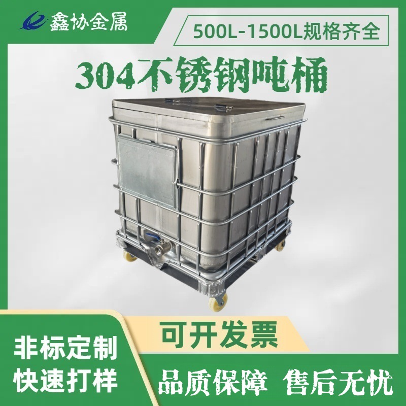 厂家批发1000L不锈钢吨桶柴油桶化工桶包装容器
