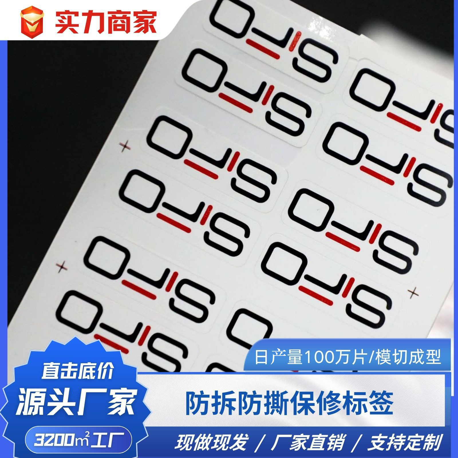 跨境专供 一次性防拆防 撕保修标签 防拆警示贴撕毁无效 易碎标签